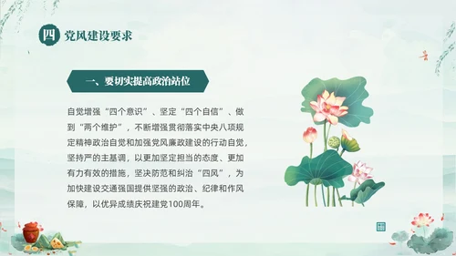 绿色淡雅水墨荷花荷叶廉洁端午清正过节端午廉洁PPT