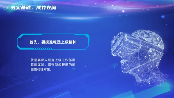机关新闻写作培训（笔杆子是这样练成的）简约蓝色科技