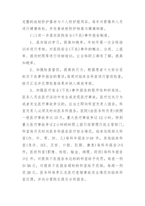 医疗质量与安全管理计划10篇.docx