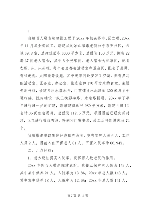 思想汇报(敬老院) (5).docx