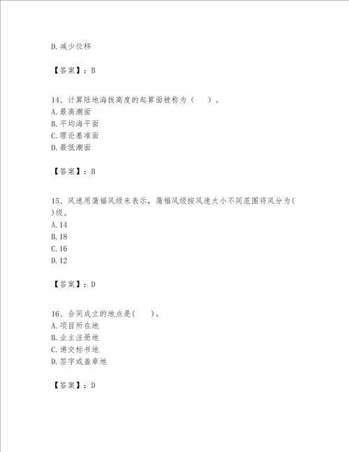 一级建造师之一建港口与航道工程实务题库精品基础题