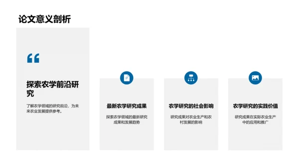 农学研究全解析