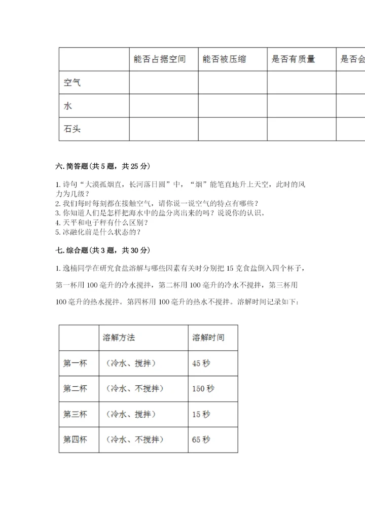 教科版小学三年级上册科学期末测试卷附完整答案【历年真题】.docx