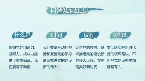 蓝色党建党风廉政建设文化动态PPT