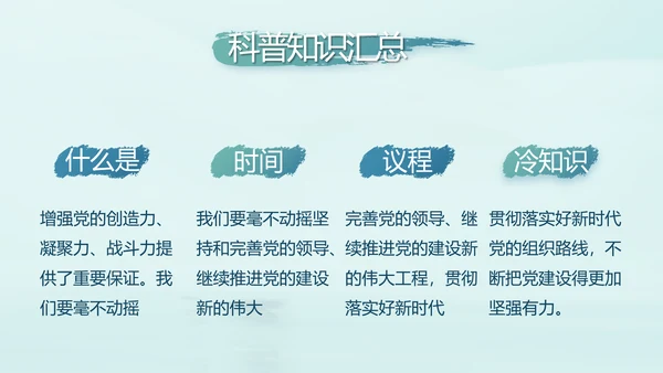 蓝色党建党风廉政建设文化动态PPT