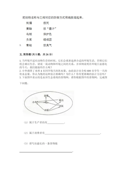 教科版科学五年级下册第一单元《生物与环境》测试卷精品（夺冠系列）.docx