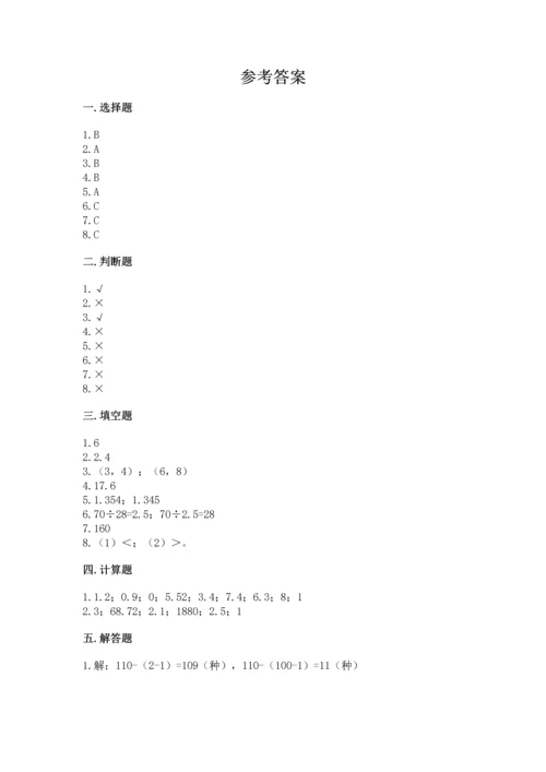 小学五年级上册数学期末考试试卷【网校专用】.docx