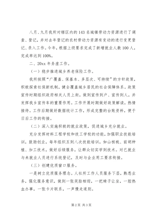 人社所年度工作总结及工作计划.docx