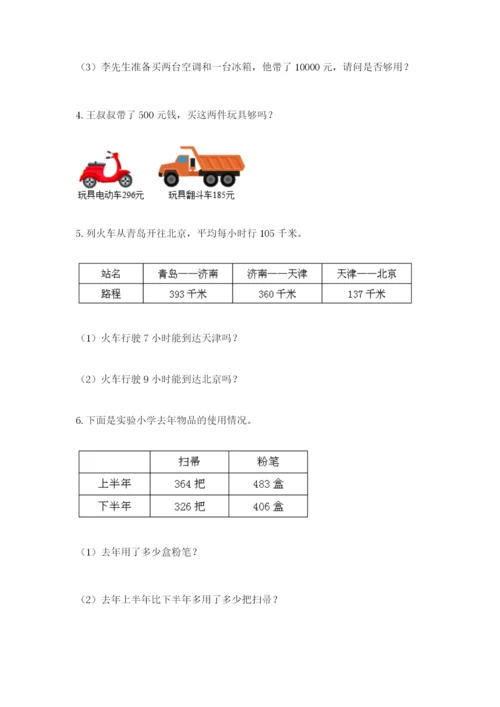 小学三年级数学应用题50道（能力提升）.docx