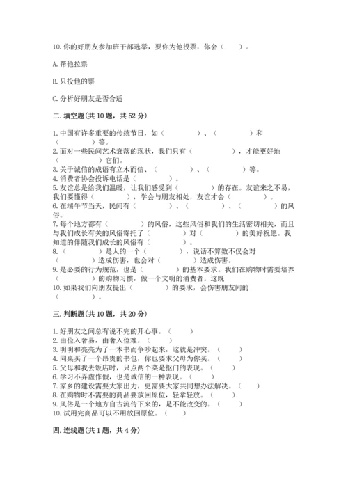 部编版四年级下册道德与法治 期末测试卷附参考答案（考试直接用）.docx