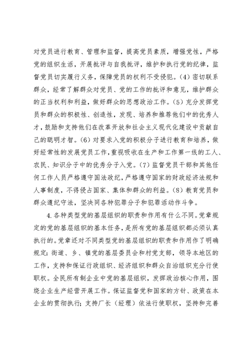 党的基层组织建设 1