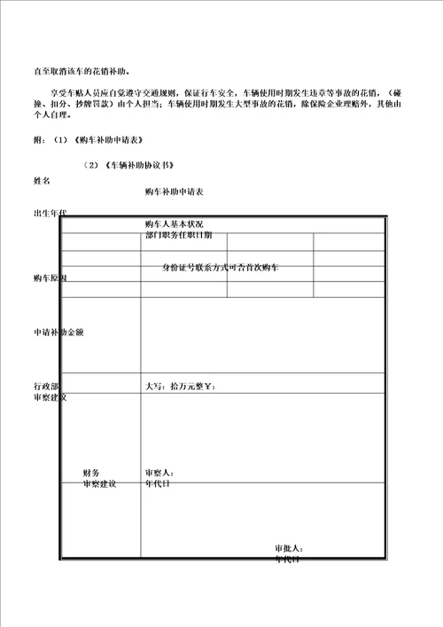 公司购车补贴办法