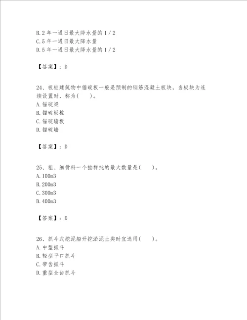 一级建造师之一建港口与航道工程实务题库含完整答案（精选题）