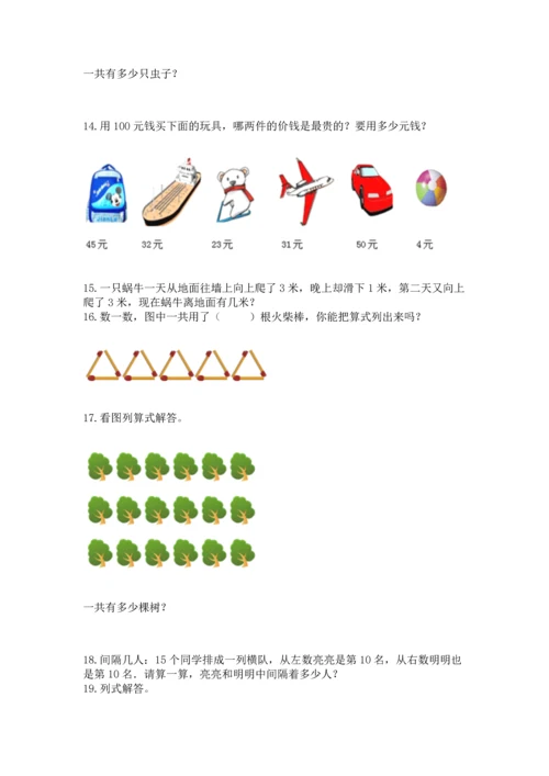 小学二年级上册数学应用题100道（考点精练）.docx