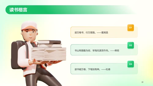 绿色弥散创意世界读书日科普