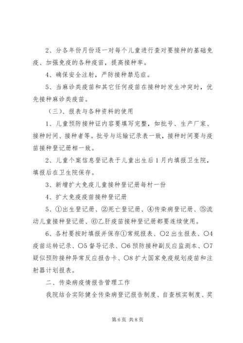 篇一：XX年卫生院传染病防治工作计划.docx