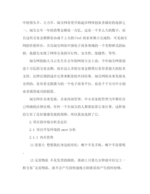 精编之互联网创业计划书范例.docx