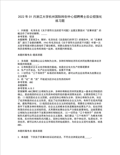 2022年01月浙江大学杭州国际科创中心招聘博士后公招强化练习题6