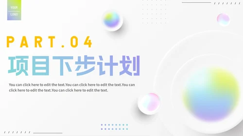 简约清新渐变弥散风毛玻璃工作复盘总结PPT模板