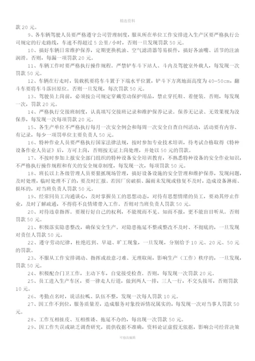 公司管理奖惩制度.docx