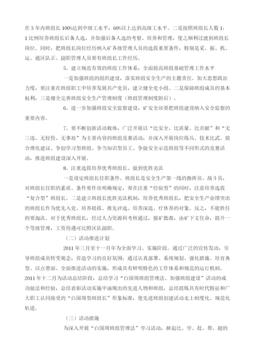 煤矿固本强基实施方案.docx