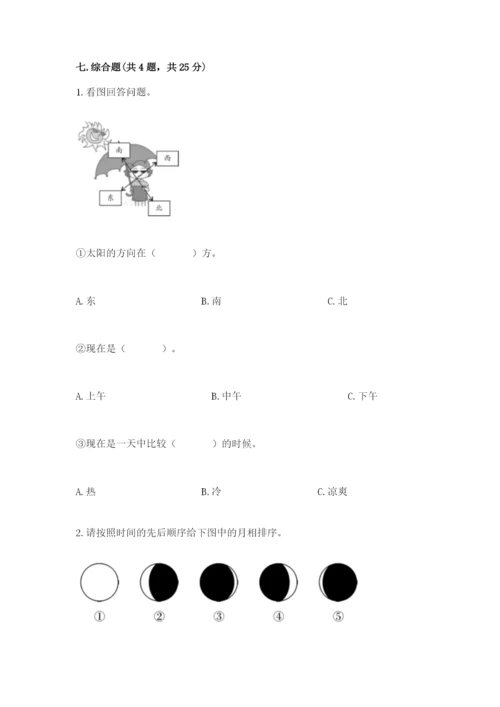 教科版二年级上册科学期末测试卷（轻巧夺冠）.docx