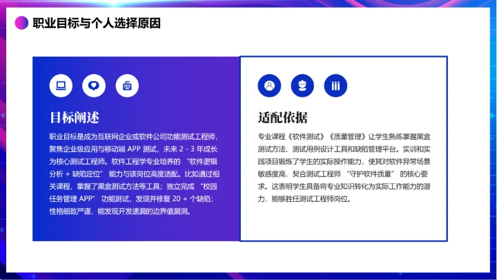 蓝色渐变软件工程专业大学生职业生涯规划发展展示PPT模版