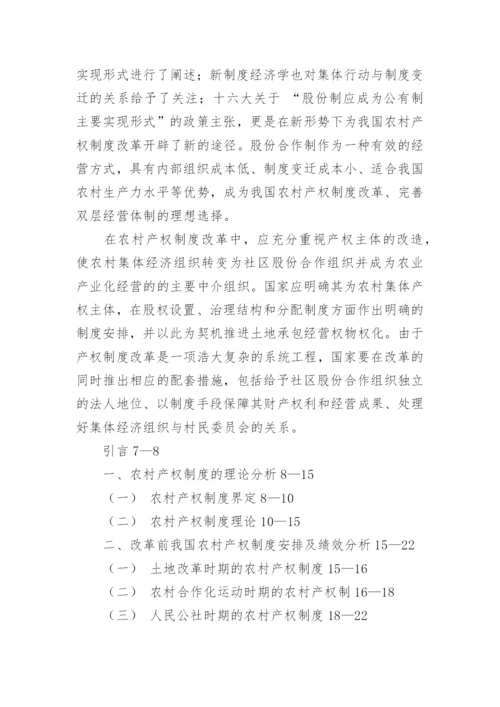 经济法毕业论文的提纲.docx