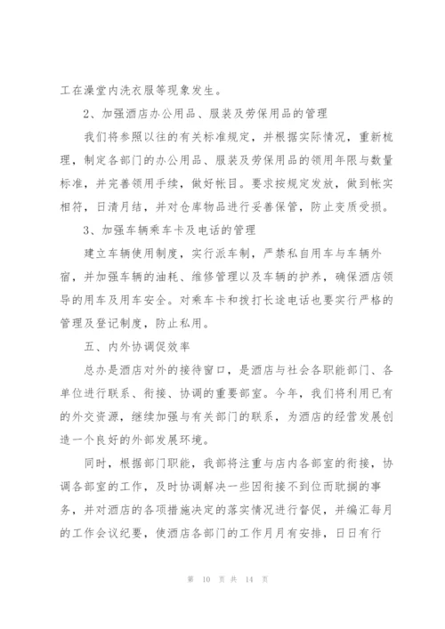 经理年度工作计划参考五篇.docx