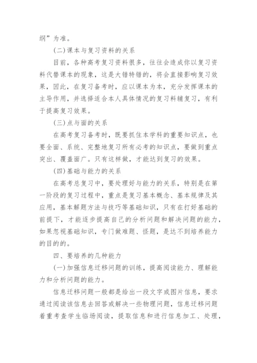 高三物理复习备考计划_1.docx