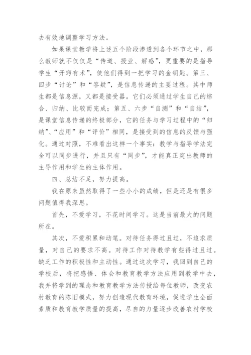 教师研修总结心得体会.docx