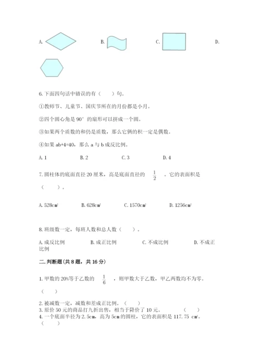 沪教版数学六年级下册期末检测试题及答案（真题汇编）.docx