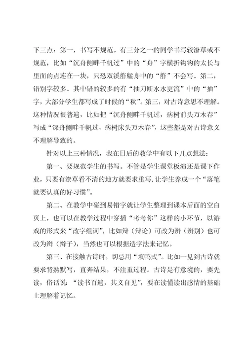 暑期语文培训心得体会（19篇）