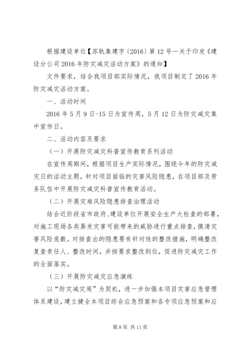 西蒋小学防灾减灾活动方案.docx