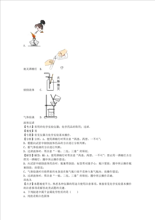 2022年九年级化学上学期期末卷2新版沪教版