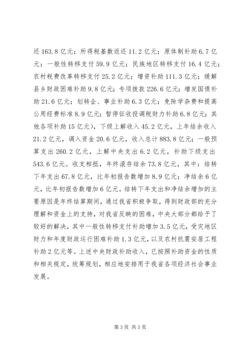 地方财政决算报告材料 (3).docx