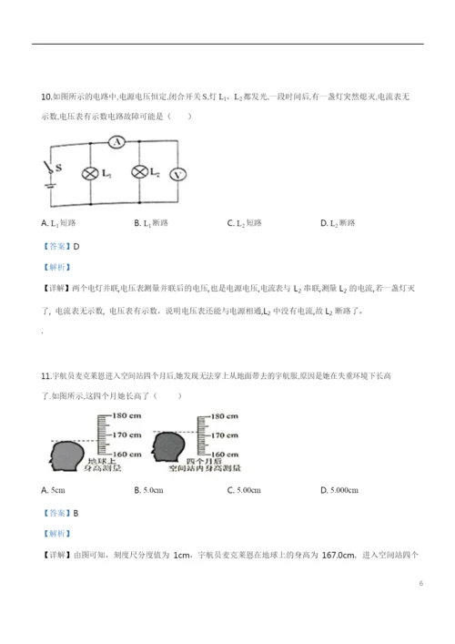 2021年江苏省常州市中考物理试题(解析版).docx