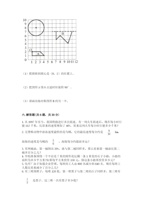 小学数学六年级上册期末卷附答案【夺分金卷】.docx