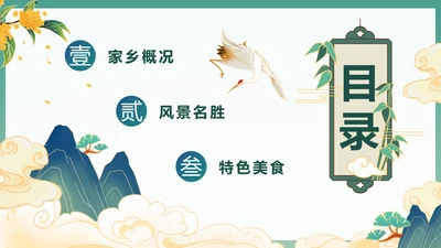 国潮风家乡景色宣传介绍目录PPT模板