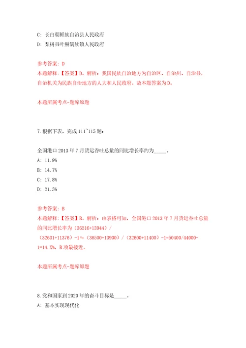 江苏南通通州区川姜镇招考聘用基层公共服务平台工作人员4人公开练习模拟卷第8次