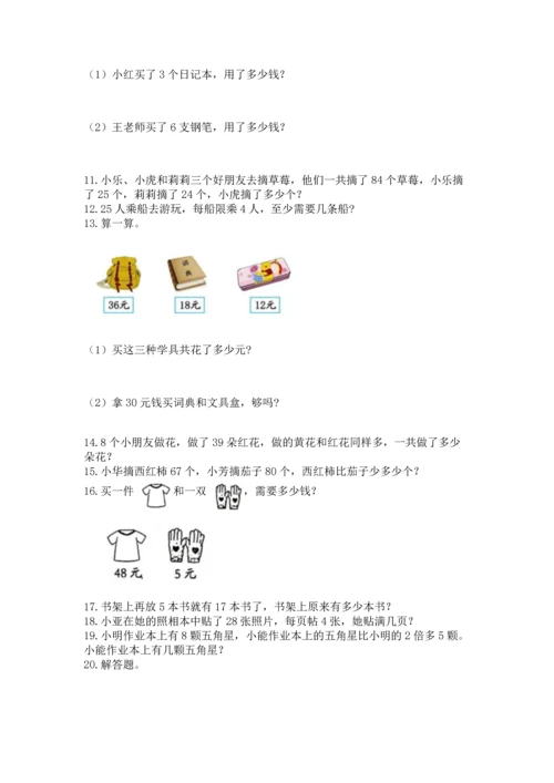 二年级上册数学应用题100道a4版打印.docx