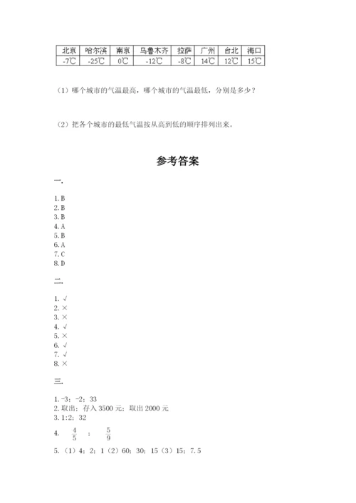 成都外国语学校小升初数学试卷及答案（基础+提升）.docx