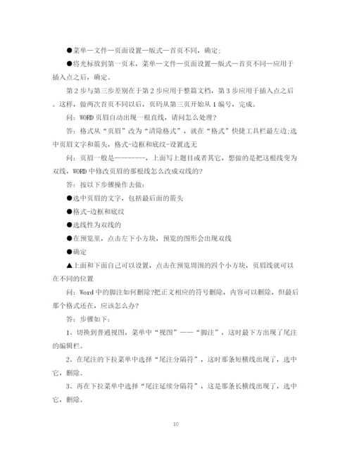 2023年毕业论文word格式排版技巧.docx