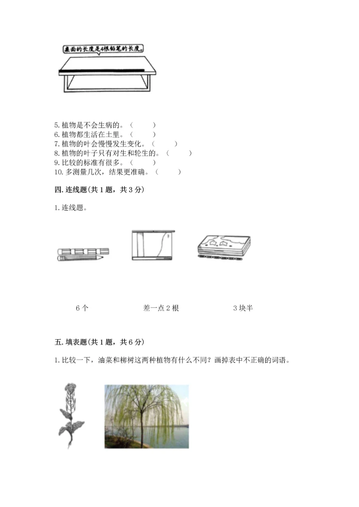 教科版一年级上册科学期末测试卷精品【达标题】.docx