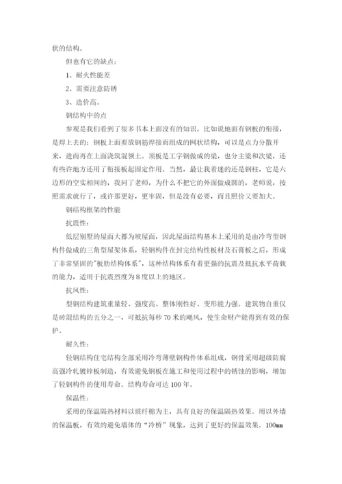 土木工程实习报告精选4篇.docx
