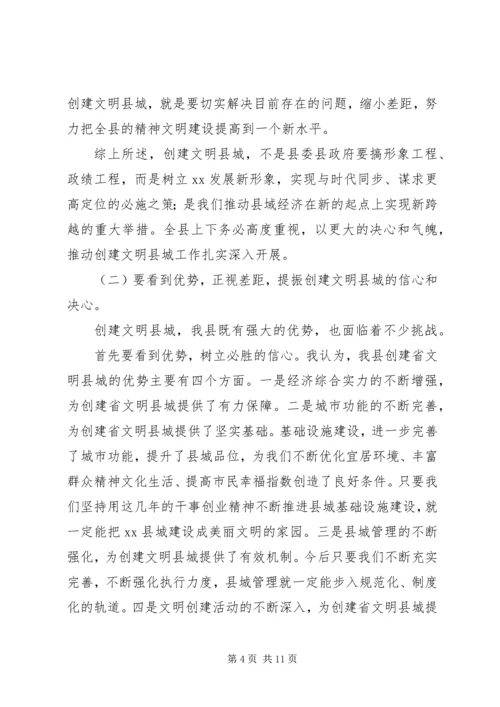 县委书记在创建文明县城动员大会上的讲话范文.docx