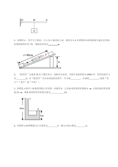 强化训练北京市朝阳区日坛中学物理八年级下册期末考试定向攻克B卷（详解版）.docx