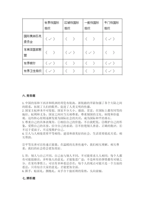 部编版道德与法治六年级下册期末测试卷（考点梳理）.docx