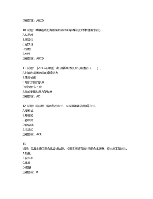 一级建造师市政工程考试试题含答案第267期