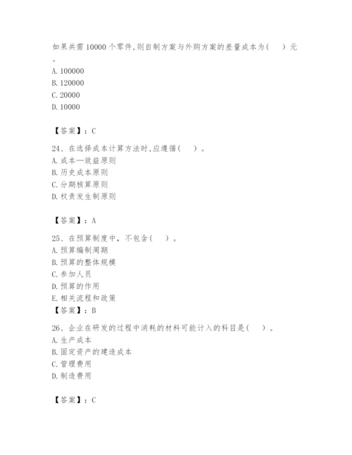 2024年初级管理会计之专业知识题库精品【夺冠】.docx